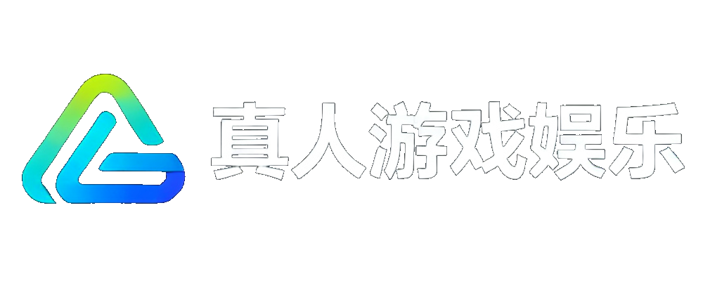 真人游戏娱乐